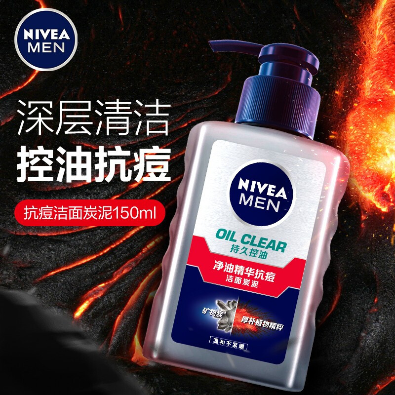 妮维雅(NIVEA)男士洗面奶控油抗痘补水保湿深层清洁去黑头细致毛孔洁面乳 净油精华抗痘洁面炭泥150g