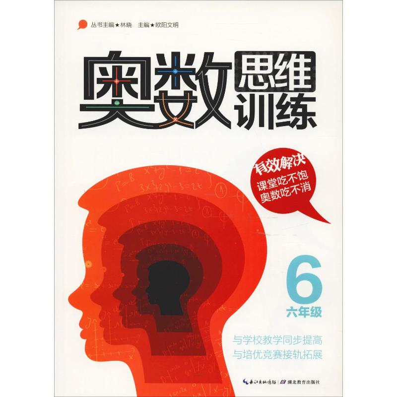 【M】奥数思维训练 6年级-9787556411184