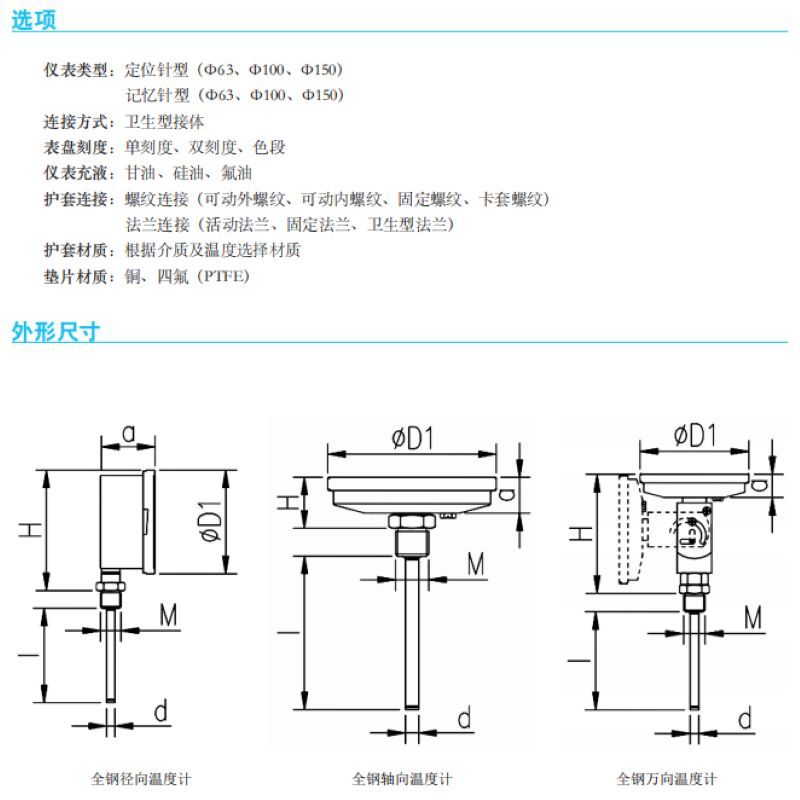 北京布莱迪 双金属温度计WSSF