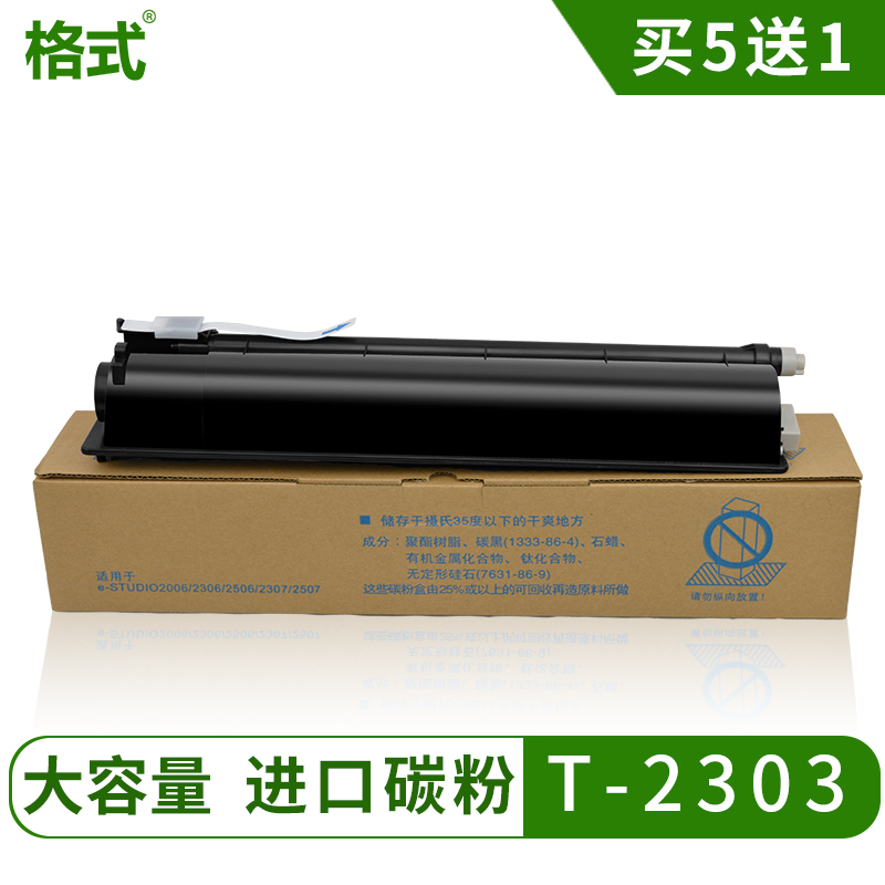 适用东芝T2309Cs粉盒2303A墨盒2303am碳粉2803AM粉桶粉仓2809A复印机黑白数码复合机