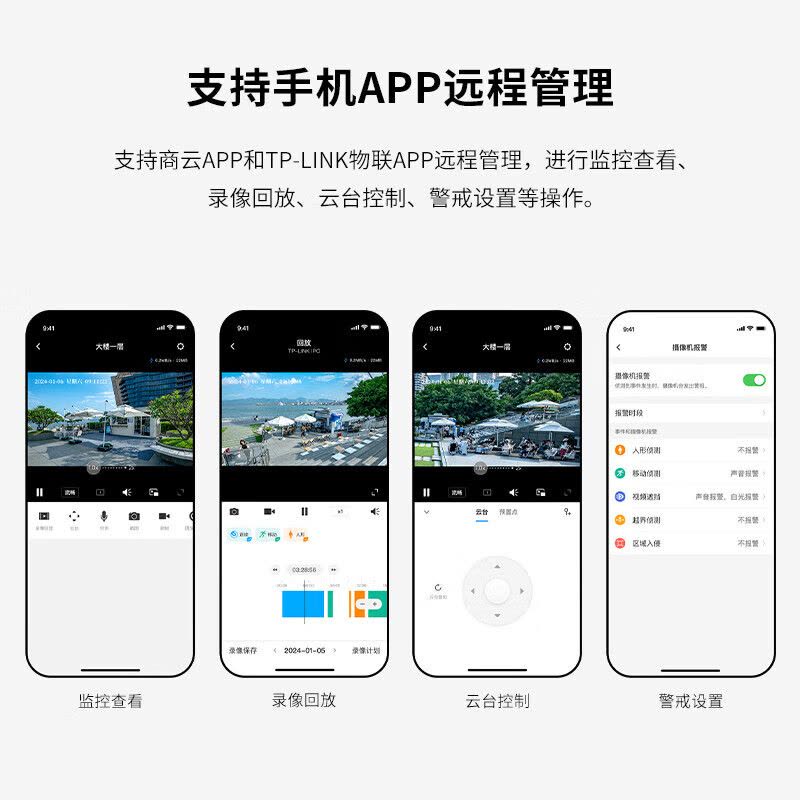 TP-LINK普联(TL-IPC642X-F4GE)400万4G终身免流全彩室外球机图片