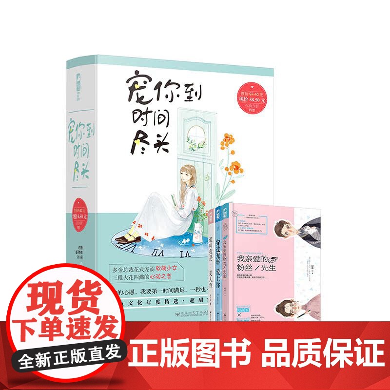 宠你到时间尽头(套装共三册)高清大图