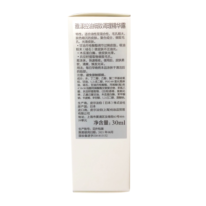 Avene雅漾控油细致调理精华露30ml