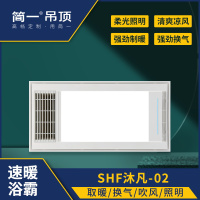 浴霸(沐凡-02)多功能风暖浴霸 浴室卫生间大功率取暖器 集成吊顶智能电器 双核-嘉兴美福电器有限公司