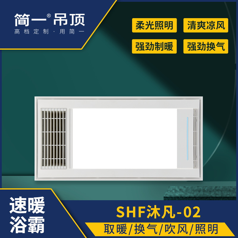 浴霸(沐凡-02)多功能风暖浴霸 浴室卫生间大功率取暖器 集成吊顶智能电器 双核-嘉兴美福电器有限公司