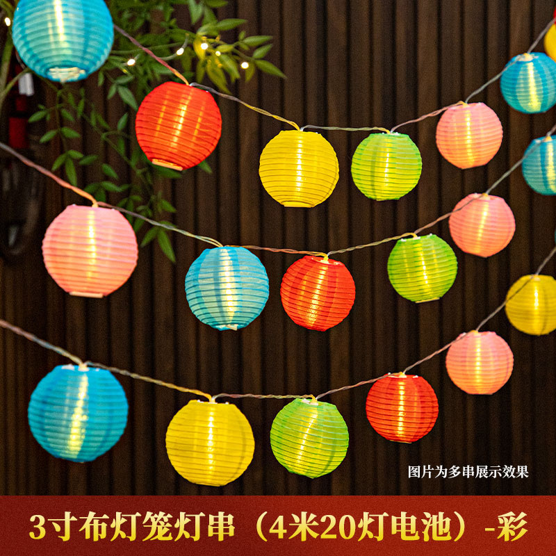 思唯美 中秋节灯笼灯串户外氛围布置LED彩灯 4米20灯(干电池盒)3寸混色灯笼高清大图