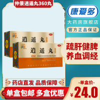 [2盒]仲景 逍遥丸 360丸 疏肝健脾养血调经月经不调调经乳房胀痛药品