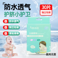 肚脐贴3盒装(共30片)防水型/邦可慧一次性婴儿肚脐贴无菌敷贴防水创口贴新生儿护脐贴宝宝洗澡游泳贴舒适便利独立包装