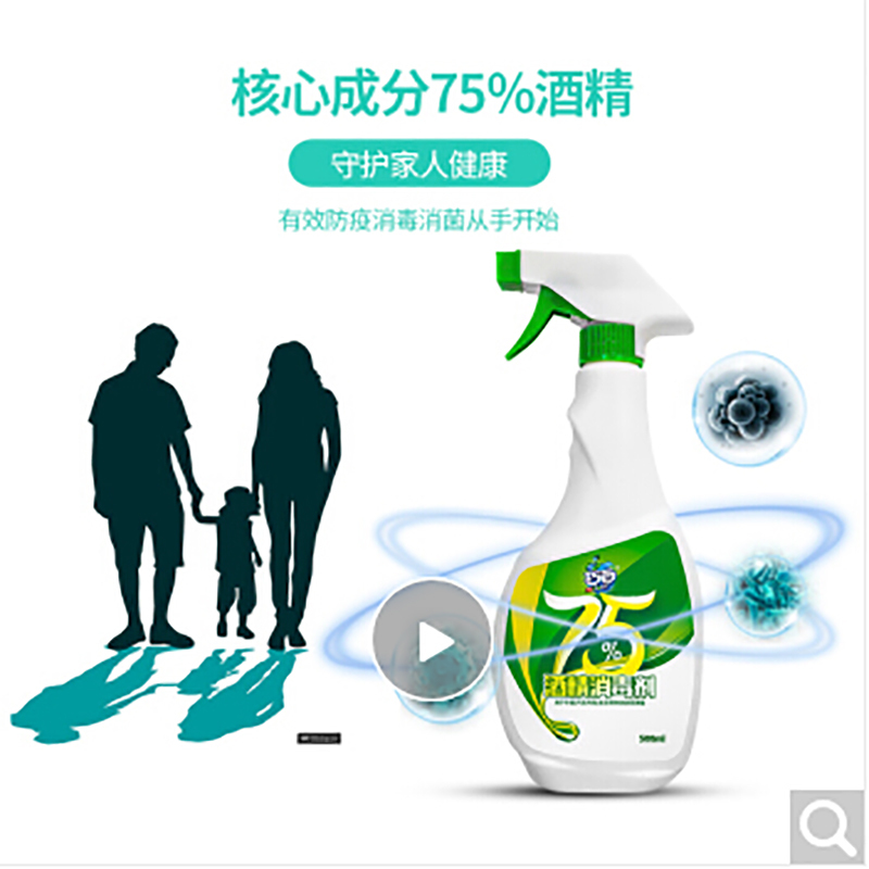 75%酒精消毒液喷雾剂（两品牌随机发货）