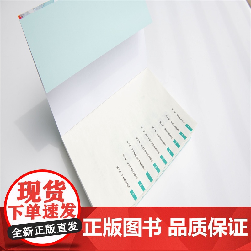 常见疾病谱:用药速查速用手册(第2版)高清大图