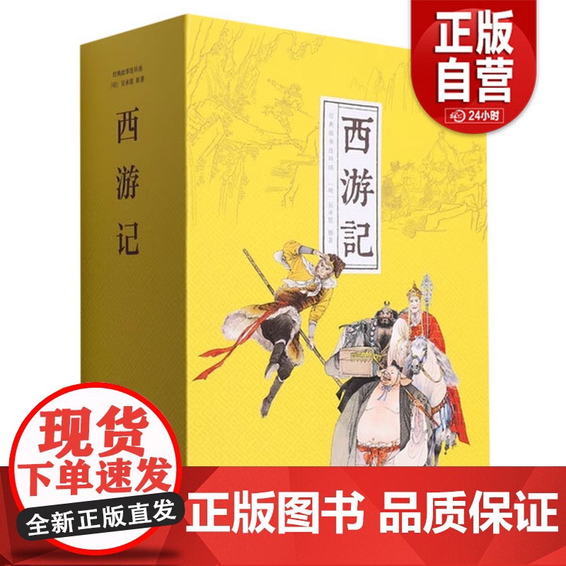 [全新正版]西游记(1-28)[明]吴承恩 著 王吉祥 编 张玉良 绘9787505639683 连环画出版社 正版高清大图