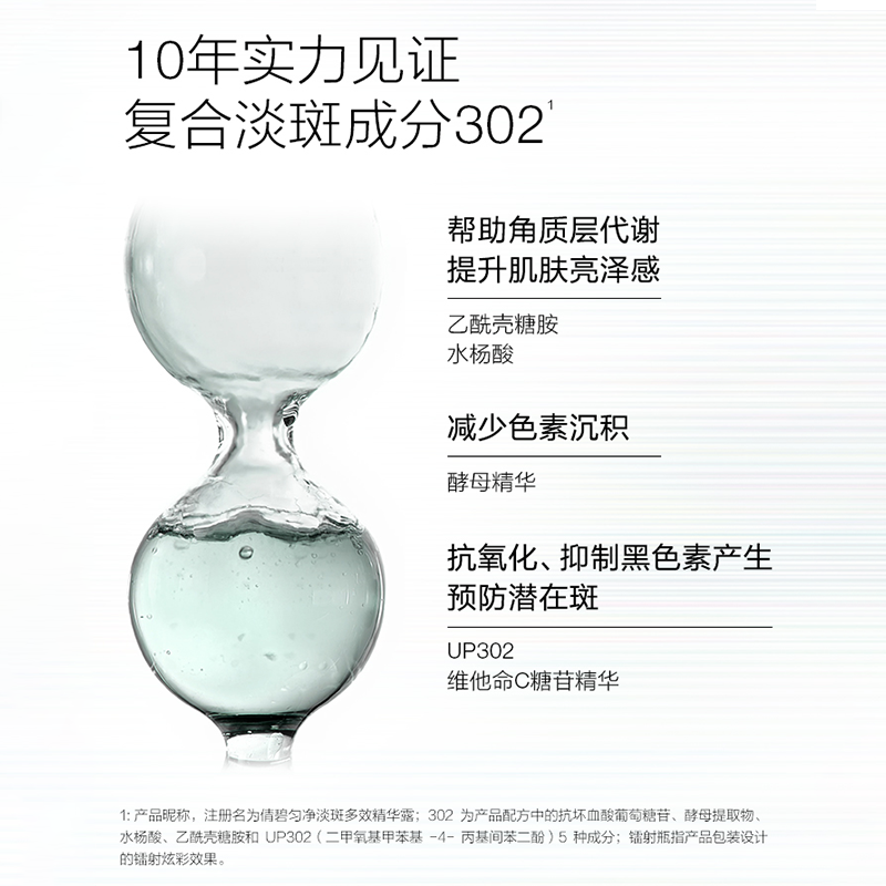 倩碧302镭射瓶美白精华30ml 焕白淡化斑点敏感肌护肤高清大图