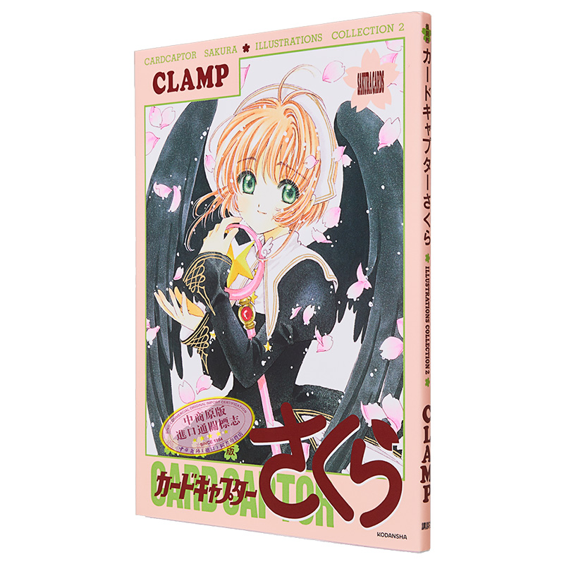 [正版]画集 魔卡少女樱 插画集 复刻版 2 CLAMP 木之本樱 李小狼 讲谈社 日文原版画集中商原版高清大图