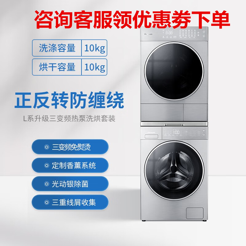 松下 L166+LHM02Y2[166+9095升级款] L系10+10kg洗烘套装 光动银除菌变频洗衣机+热泵烘干衣机