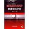 正版新书]建筑结构设计常用资料手册国振喜9787111321491