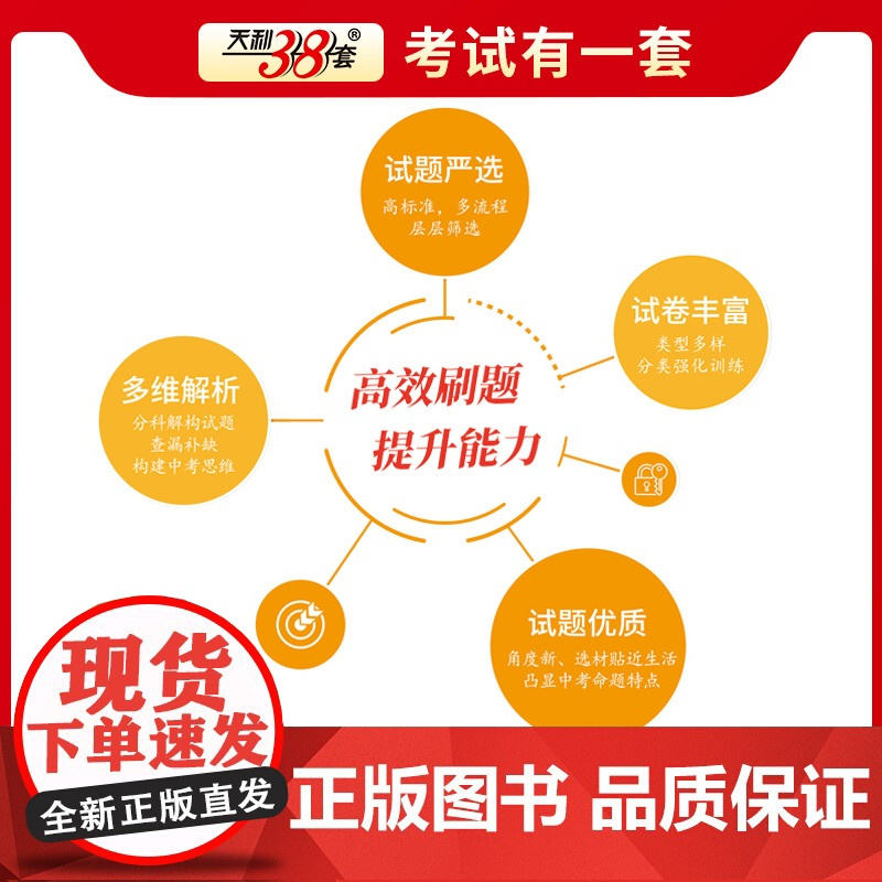 2025版天利38套 湖南中考试题精选 生物 初三试题试卷精选模拟专项训练中考复习资料书汇编中考总复习真题卷湖南地区专