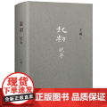 起初纪年精装王朔新书作品文集过把瘾就死动物凶猛知道分子玩的就是心跳现代文学近代随笔小说书籍汉武帝王人物传新