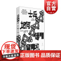 士兵如何修理留声机 南斯拉夫版美丽人生孩子眼中的战争德国图书奖天才之作永远消失的故乡小人物的故事南斯拉夫故事上海人民出版