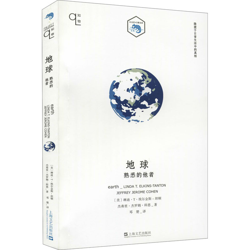 【M】地球 熟悉的他者-9787532179879