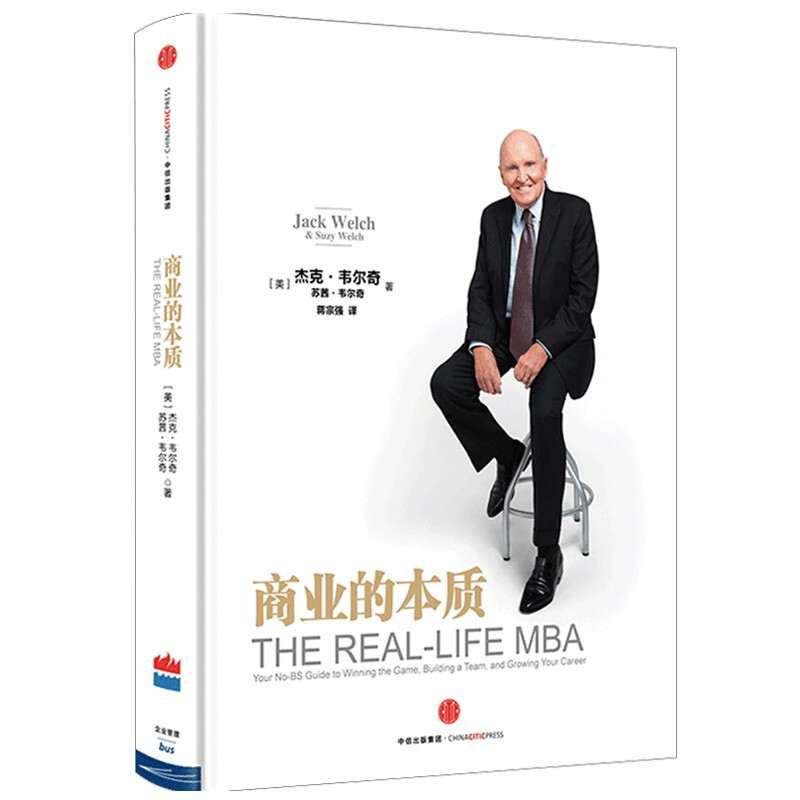 [正版]商业的本质 杰克韦尔奇 前通用公司CEO 自传创业领导力企业管理参透商业的本质思维创业书 出版社高清大图