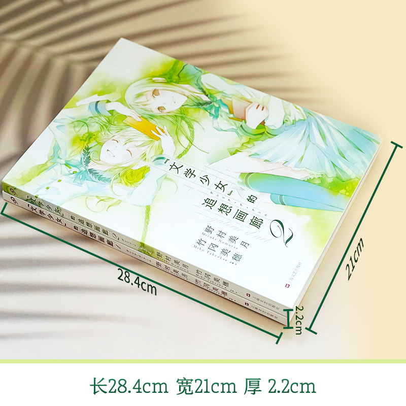 [正版] 文学少女的追想画廊1-2全套共2册 插画集素描书 学画画绘本素描临摹画册 文学少女野村美月小说的原画集高清大图