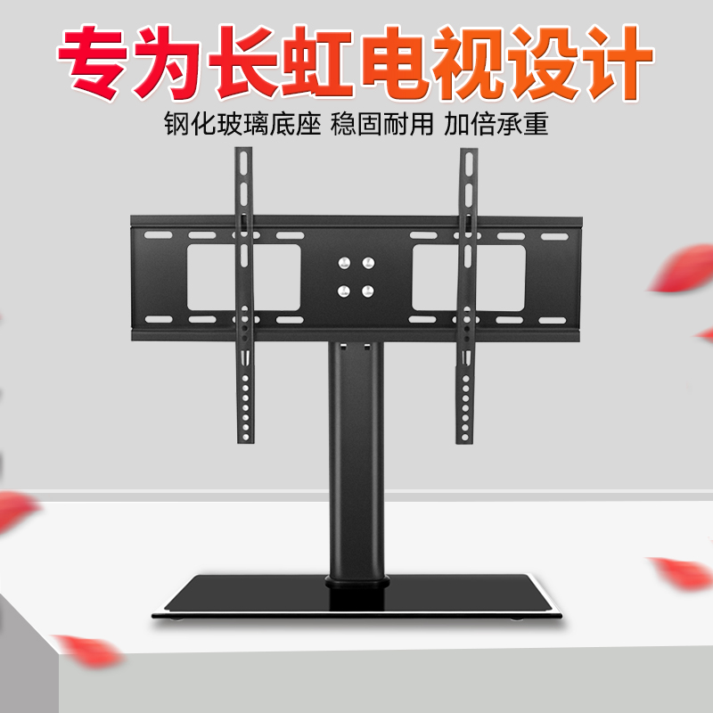 长虹电视底座万能通用原厂桌面液晶显示器支架子32 43 50 5 [家用基础款]长虹专用26~42英寸适用/钢化玻璃底座高清大图