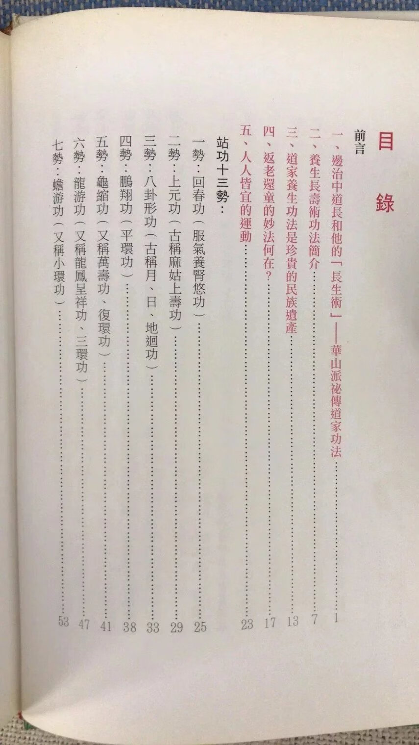 (旧)正版 大内秘传养生长寿术 精装版 马玉燕 陈俊廷 旺文(两种封面,内容一样高清大图
