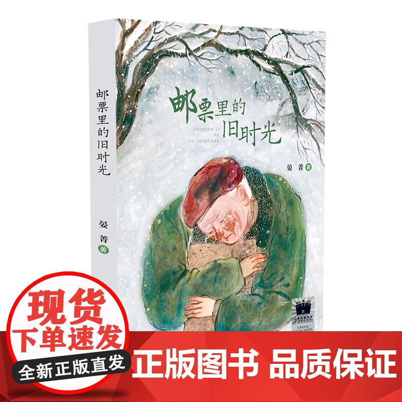 邮票里的旧时光 6-12岁儿童文学作品中丰富的国史知识邮票文化知识中国古典神话知识音乐艺术知识民俗文化知小读者拓宽眼界