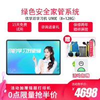 优学派U90e新品8G+128G内存12.5英寸学生平板电脑学习机学前一年级到高中小学生家教机儿童英语点读机