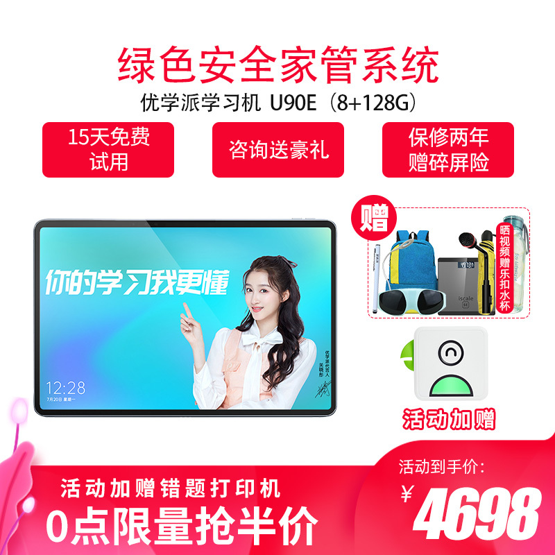 优学派U90e新品8G+128G内存12.5英寸学生平板电脑学习机学前一年级到高中小学生家教机儿童英语点读机