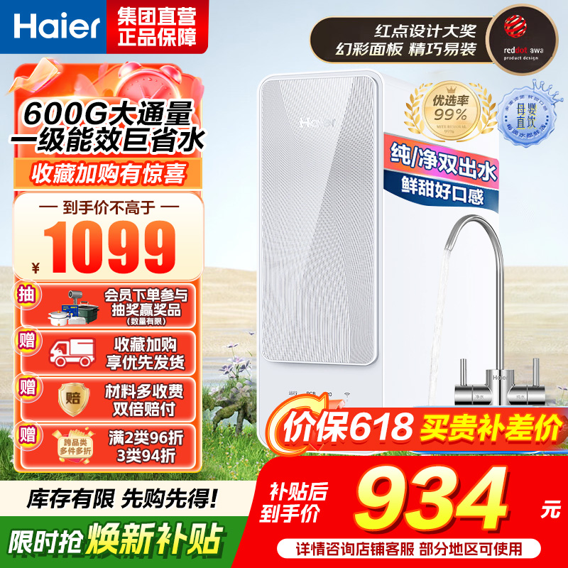 海尔(Haier)自然湃家用净水器600G净水机 RO反渗透过滤双出水厨下自来水过滤直饮纯水机 HRO6H88高清大图