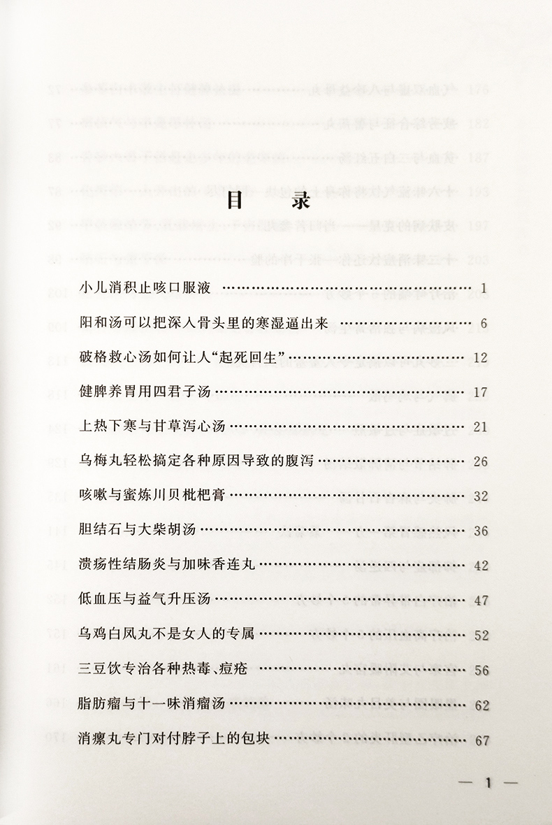 [醉染正版]正版文小叔有方说方 文小叔三年潜心力作文泉杰寻找中医养生之道文泉节中医医理书 中医养生书籍 河南科学技术出版高清大图