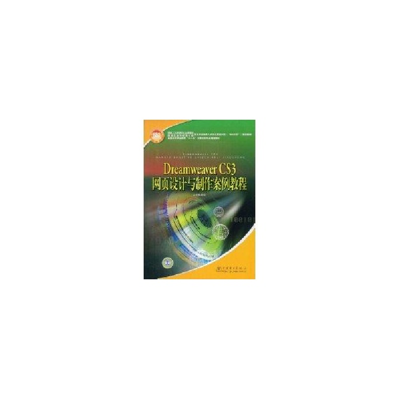 醉染图书DREAMWEER CS3网页设计与制作案例教程9787508372129高清大图