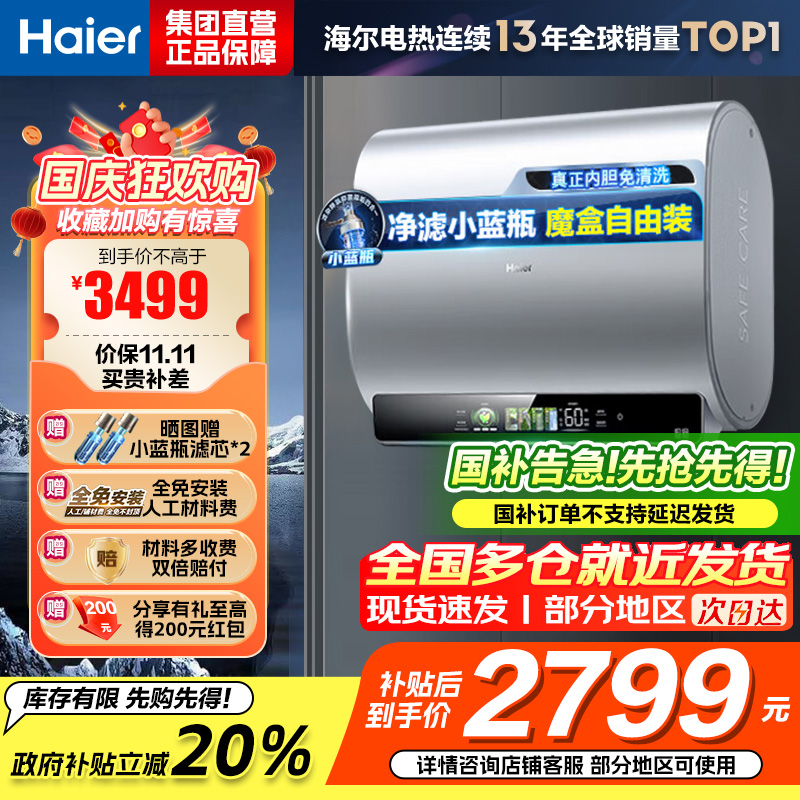 海尔(Haier)80升[小魔盒BK5]小蓝瓶净水洗超薄扁桶双胆家用电热水器3300W变频速热EC8003HD-BK5A