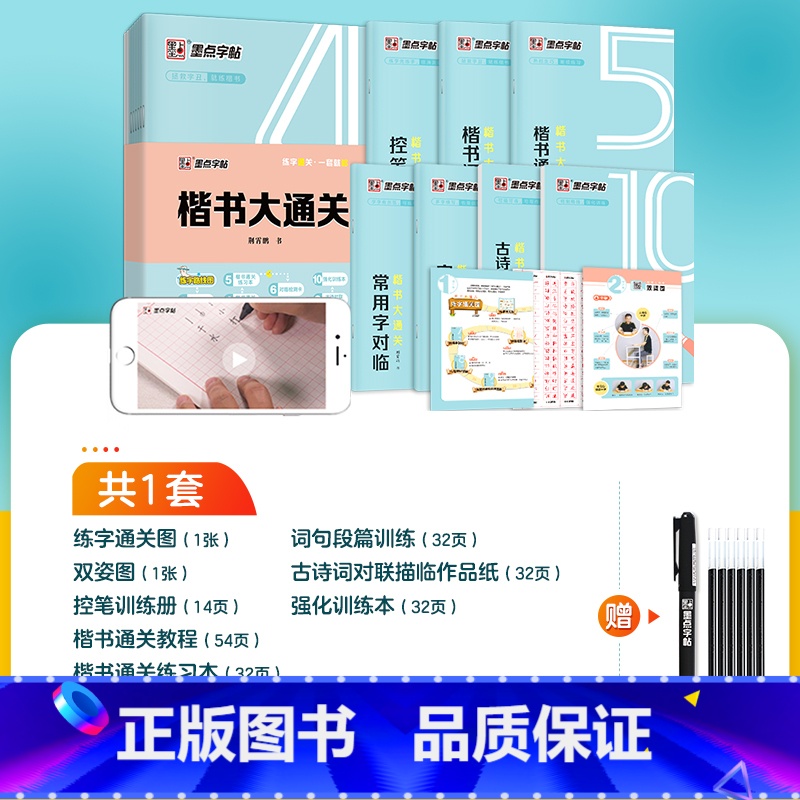 【楷书】大通关10件套 【正版】字帖练字成年男行楷大通关行书速成控笔训练大学生成人女生漂亮硬笔书法练字本初学者钢笔临摹荆