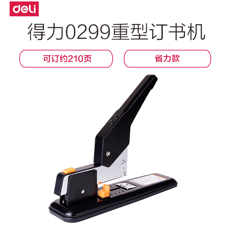 得力deli0299重型订书机省力大型财务加厚办公厚层订书器210页装订长臂大码订书资料装订器基础款