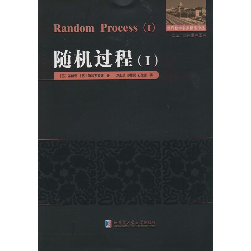 【M】随机过程-9787560338347