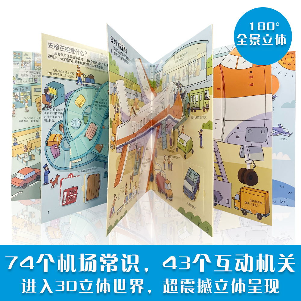 [正版]POP-UP科普立体书揭秘机场立体翻翻书儿童科普立体翻翻书幼儿绘本启蒙认知飞机是怎样起飞的图画书3d立体翻早教益高清大图