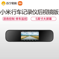 小米后视镜行车记录仪 语音控制|停车监控 黑色