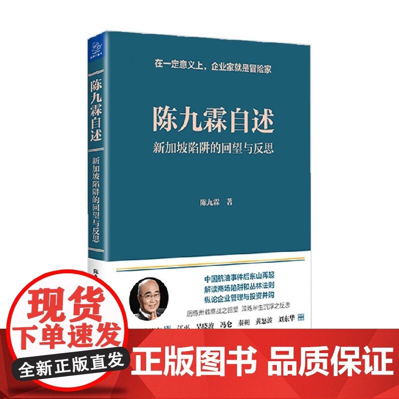 陈九霖自述 陈九霖 著 管理高清大图
