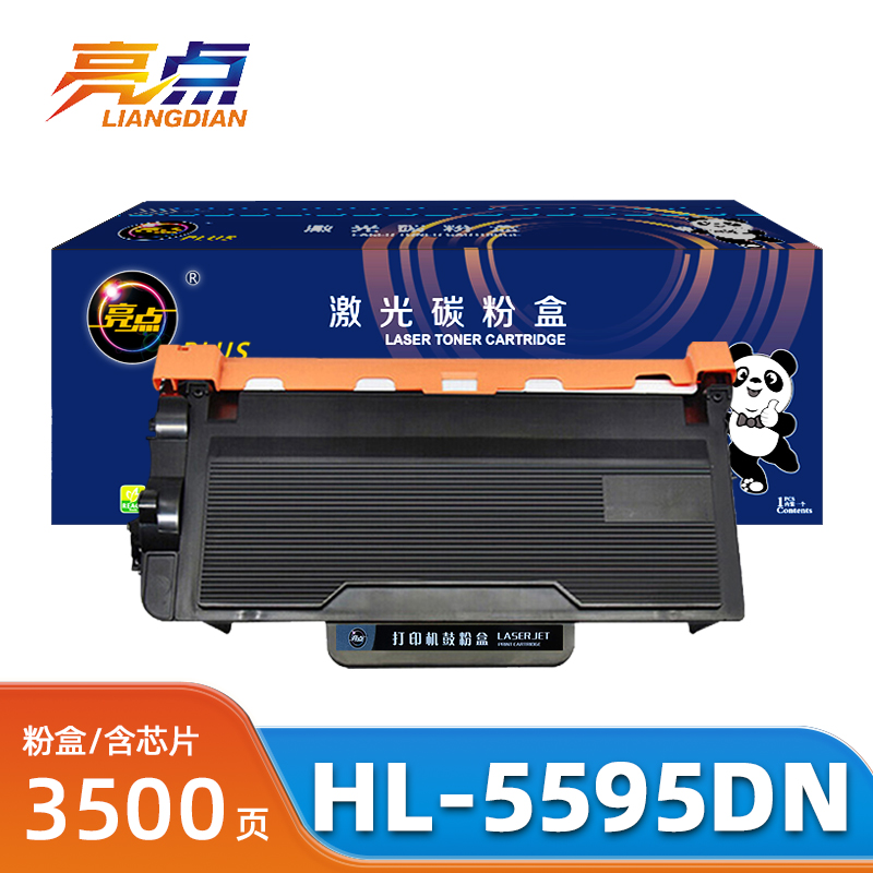 亮点硒鼓HL-5595DN兄弟HL-5580D支高清大图