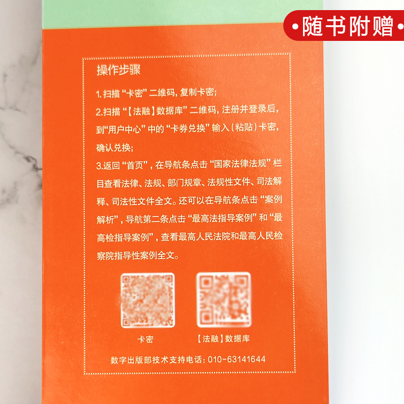 [正版]赠法条法学生法理学配套测试+配套测试 第十版第 配套测试 法理学练习题集 法律本科考研辅导书中国法制出高清大图