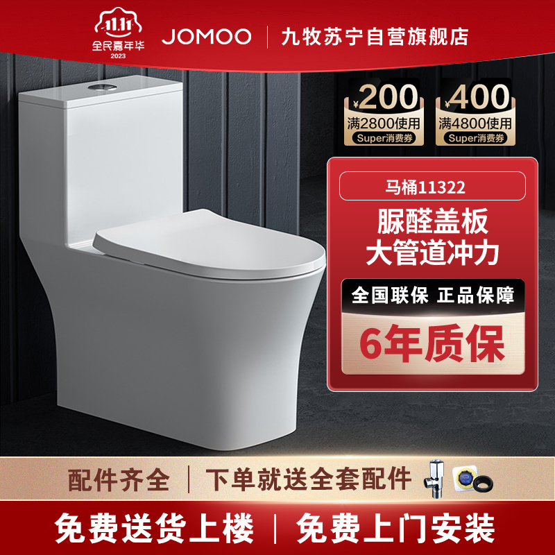 九牧官方卫浴新款马桶11322双旋虹吸马桶抗菌一级水效节水坐便器家用普通座便器