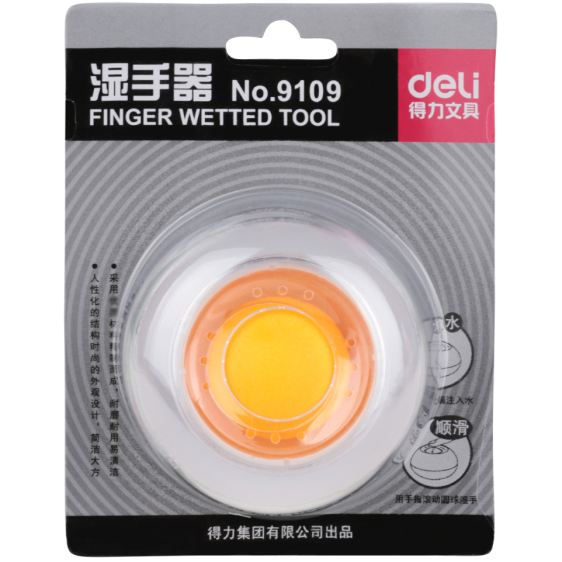 得力9109 海绵缸 湿手器 财务用品沾水缸点钞用办公用品