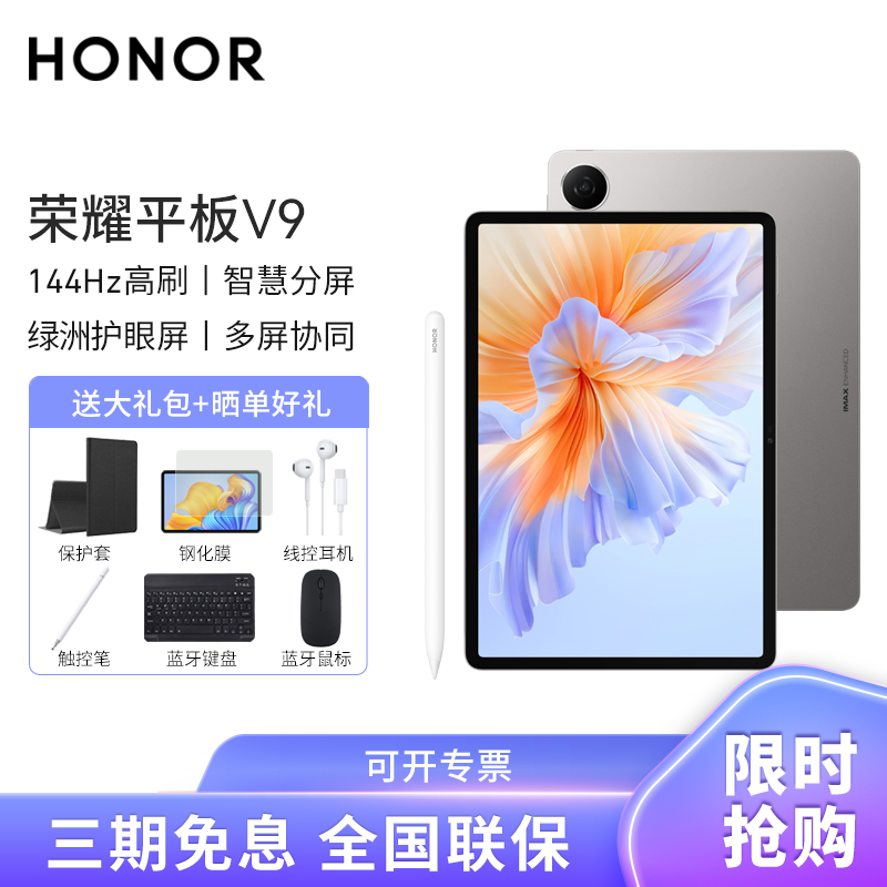 【套餐】荣耀平板V9 11.5英寸 WiFi 12GB+512GB 苍山灰+原笔