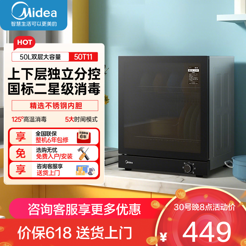 美的消毒柜50T11