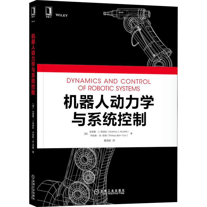 正版新书]机器人动力学与系统控制(美)安德鲁·J.库迪拉,(美)平哈图片