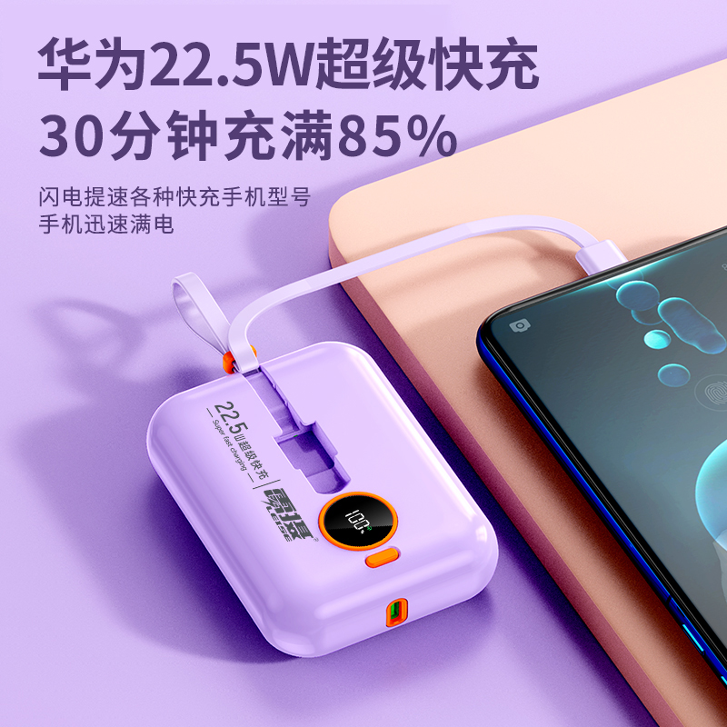 雷摄(LEISE) KP19 充电宝10000毫安 22.5W快充自带线便携可上飞机 紫色高清大图