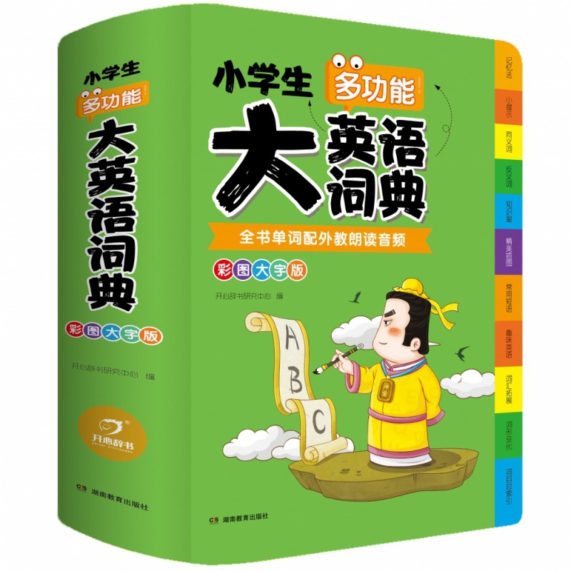 小学生多功能大英语词典 小学通用 [正版]外教朗读音频小学生多功能英语词典彩图大字版小学1-6年级适用大辞典英文字典扫码高清大图