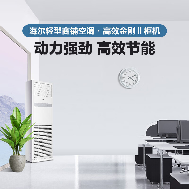 海尔(Haier)中央空调 5匹变频柜式空调柜机380V一级能效